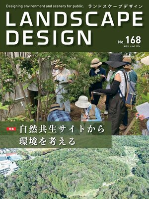 LANDSCAPE DESIGN ランドスケープデザイン - Halifax Public Libraries